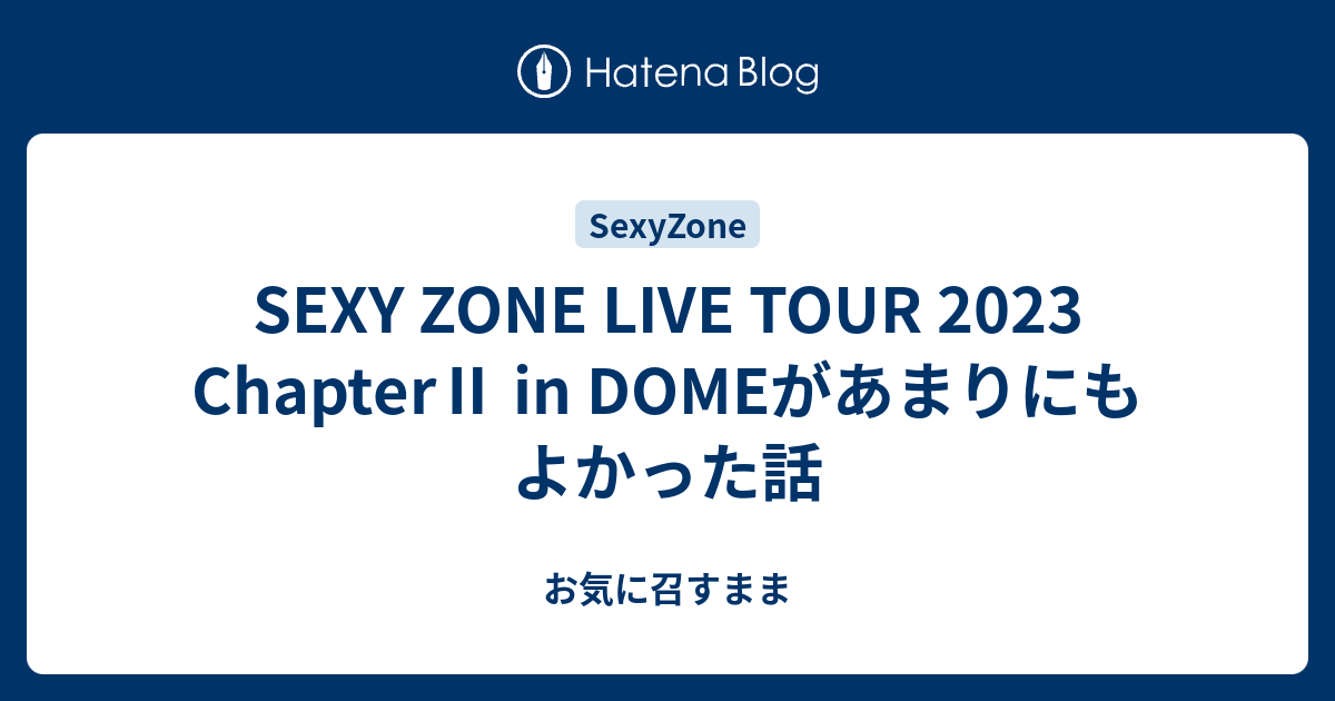 SEXY ZONE LIVE TOUR 2023 ChapterⅡ in DOMEがあまりにも