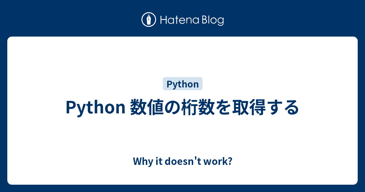 Python 数値の桁数を取得する Why It Doesn T Work