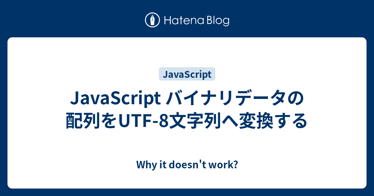 Why it doesn't work?  JavaScript バイナリデータの配列をUTF-8文字列へ変換する