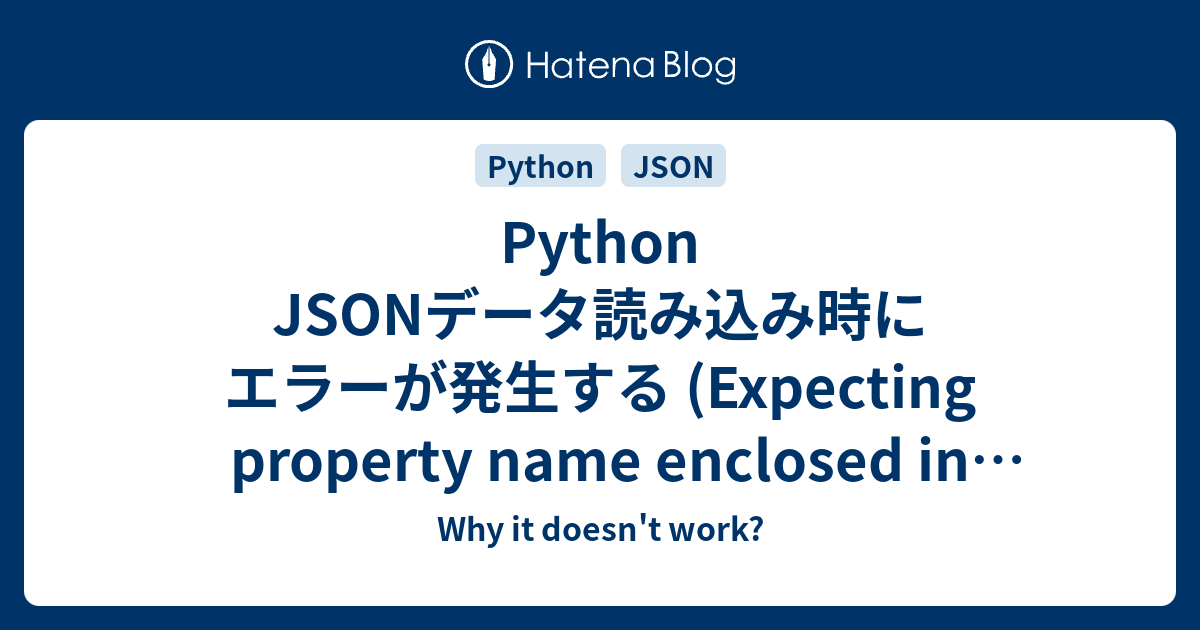 Python JSONデータ読み込み時にエラーが発生する (Expecting property name enclosed in ...