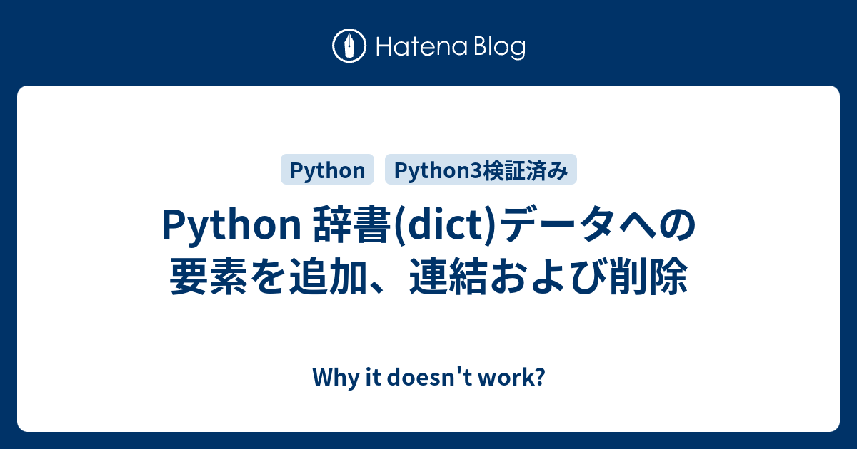 python3 辞書型 レコード ストア 追加