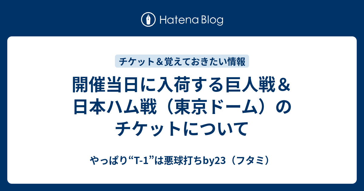 東京ドーム観戦チケット9月18日　DeNA戦　ペアチケット プロ野球観戦ペアチケットプレゼント】東京ドーム ダイヤモンド