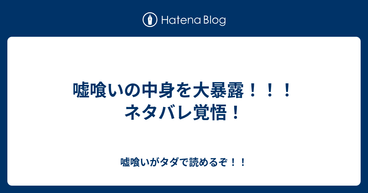 嘘喰いの中身を大暴露 ネタバレ覚悟 嘘喰いがタダで読めるぞ