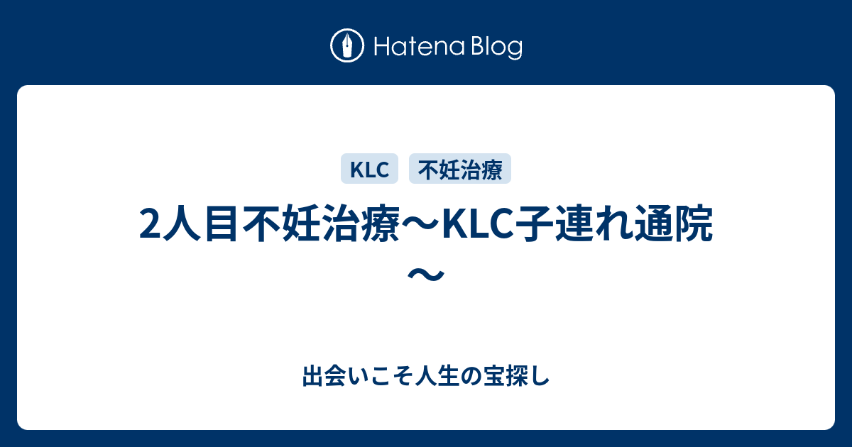 Klc ブログ 二人目 300 最も完全なイメージ コレクション