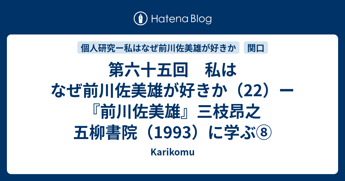 第六十五回 私はなぜ前川佐美雄が好きか（22）ー『前川佐美雄』三枝昂 ...