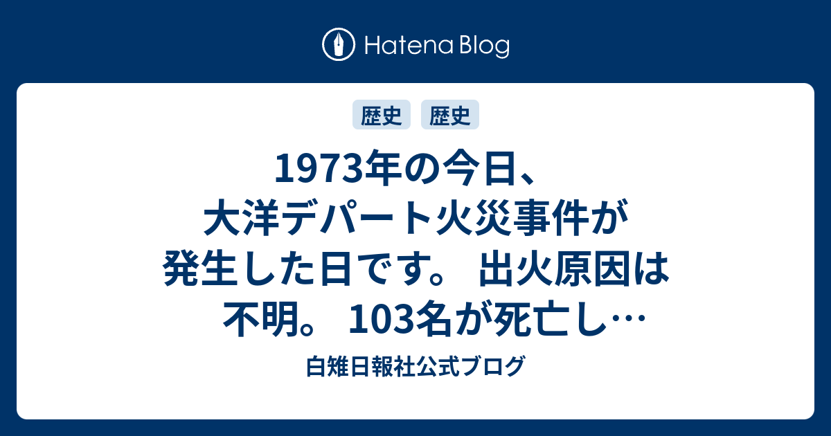 白雉日報社公式ブログ