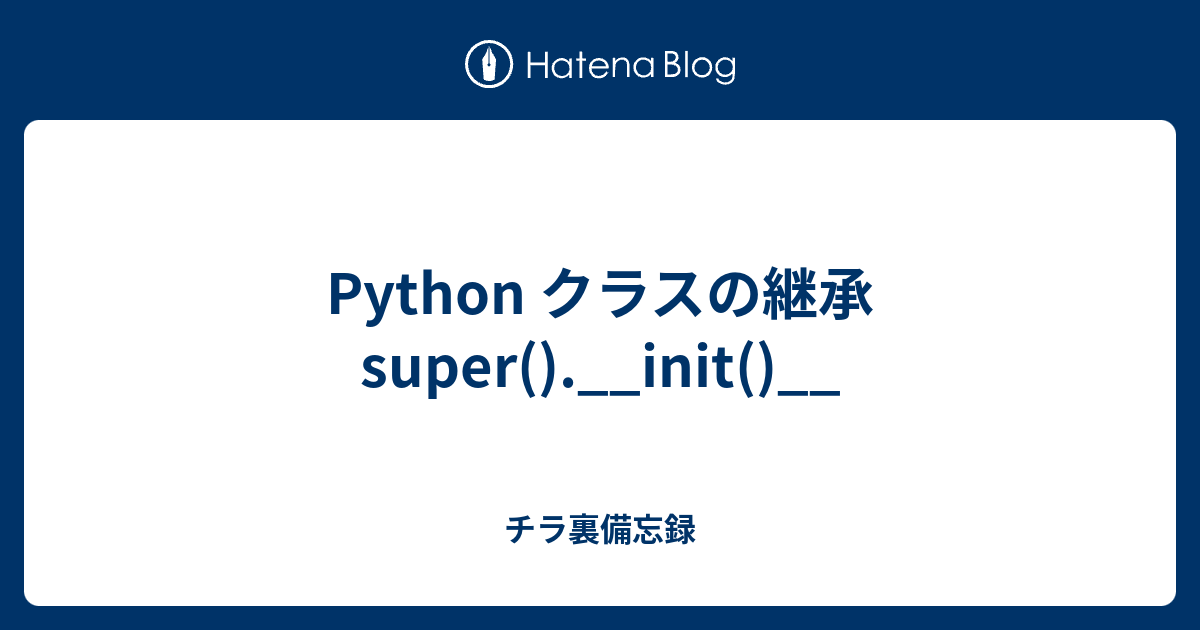 python クラス 継承: python 単一継承 例 – TKSR