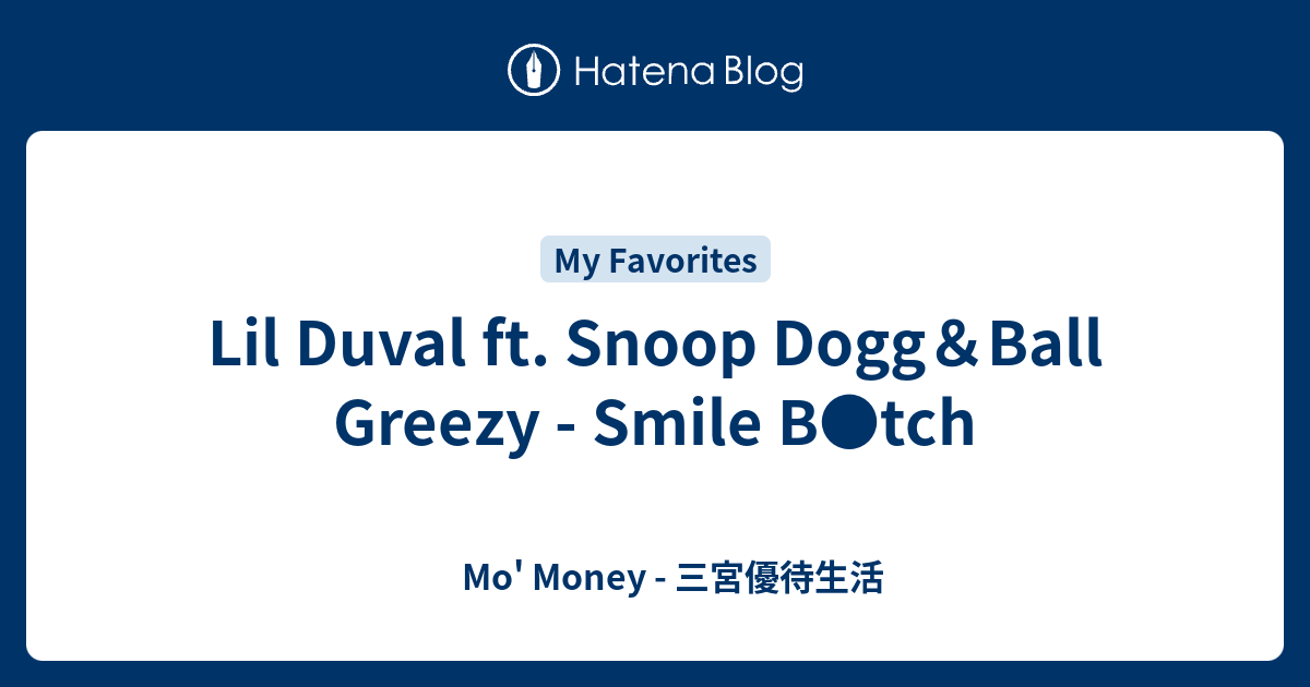 Lil Duval ft. Snoop Dogg＆Ball Greezy - Smile B tch - Mo' Money - 三宮優待生活