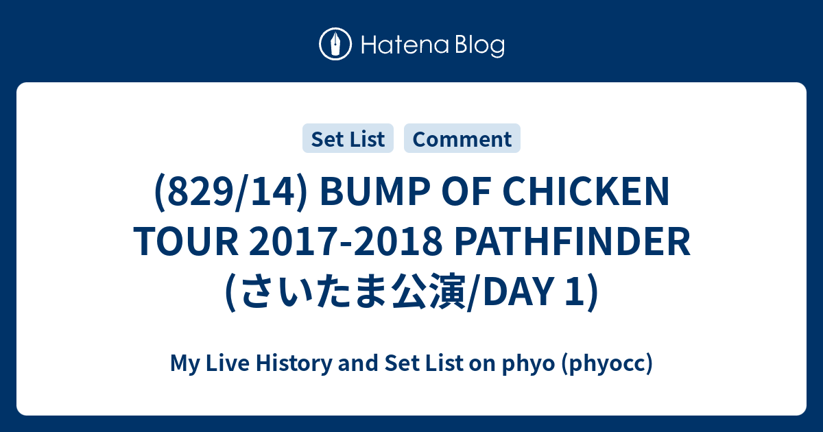 9 14 Bump Of Chicken Tour 17 18 Pathfinder さいたま公演 Day 1 My Live History And Set List On Phyo Phyocc