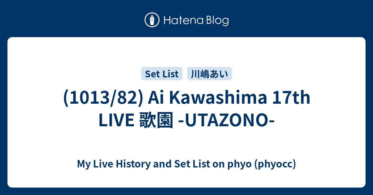 1013/82) Ai Kawashima 17th LIVE 歌園 -UTAZONO- - My Live History