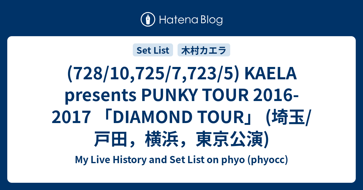 728/10,725/7,723/5) KAELA presents PUNKY TOUR 2016-2017