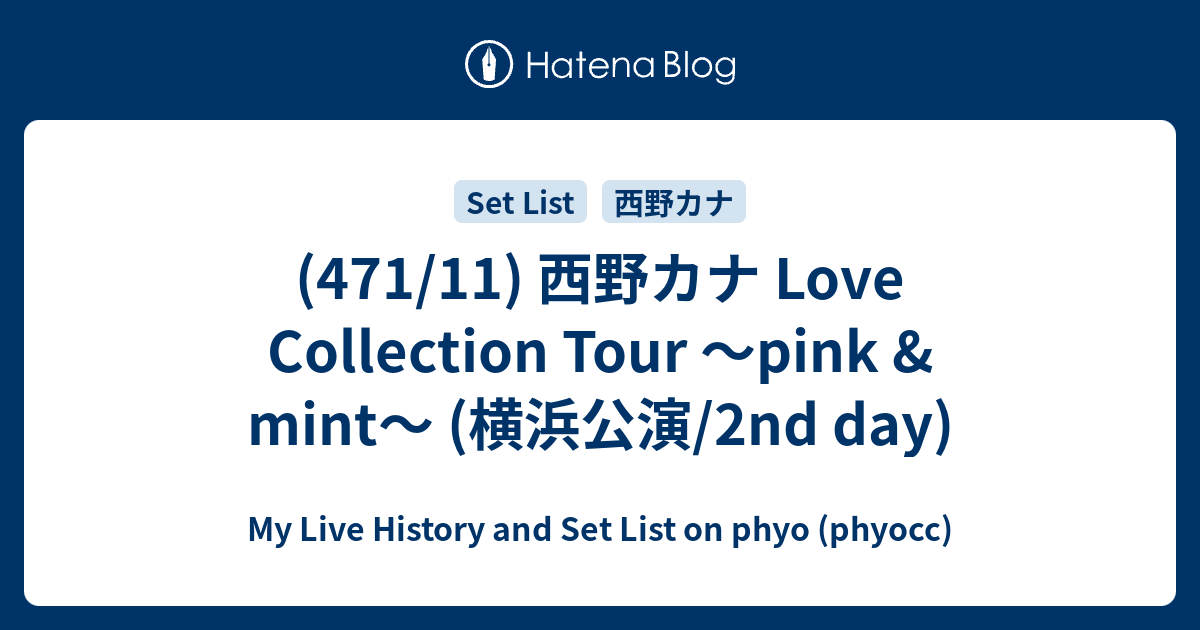 471 11 西野カナ Love Collection Tour Pink Mint 横浜公演 2nd Day My Live History And Set List On Phyo Phyocc