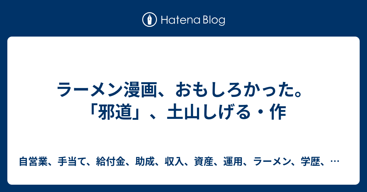 最も共有された 土山 しげる 邪道 ただの悪魔の画像