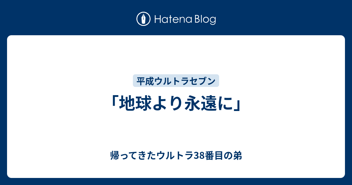 ウルトラセブン～地球より永遠に 駿河屋 -<中古>ウルトラセブン～地球より永遠に（特撮全般）