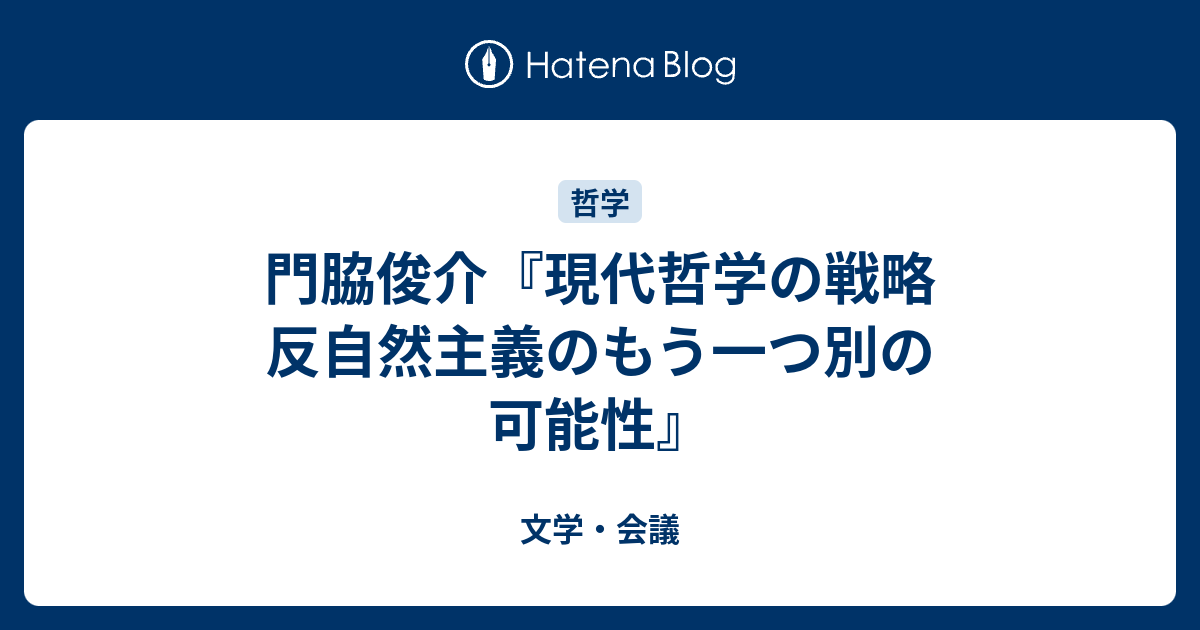 現代哲学