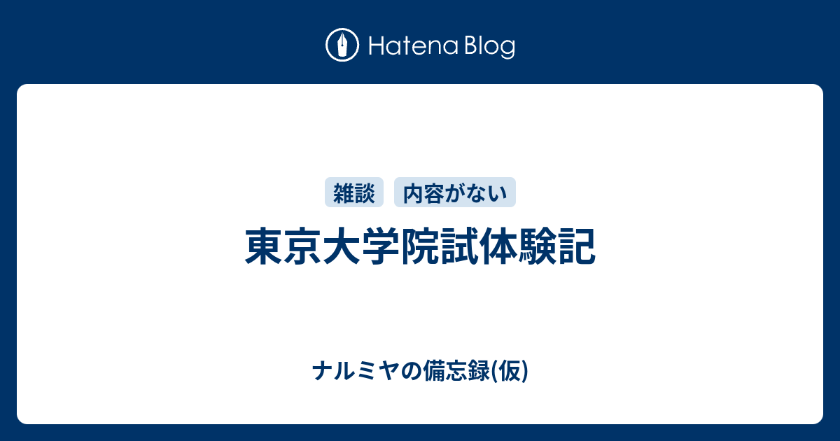 テレビで話題 東大 新領域 メディカル情報生命 修士 2018-2020年度 mkms.ir
