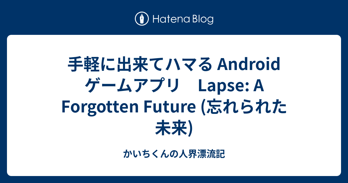 0以上 Lapse ゲーム 攻略