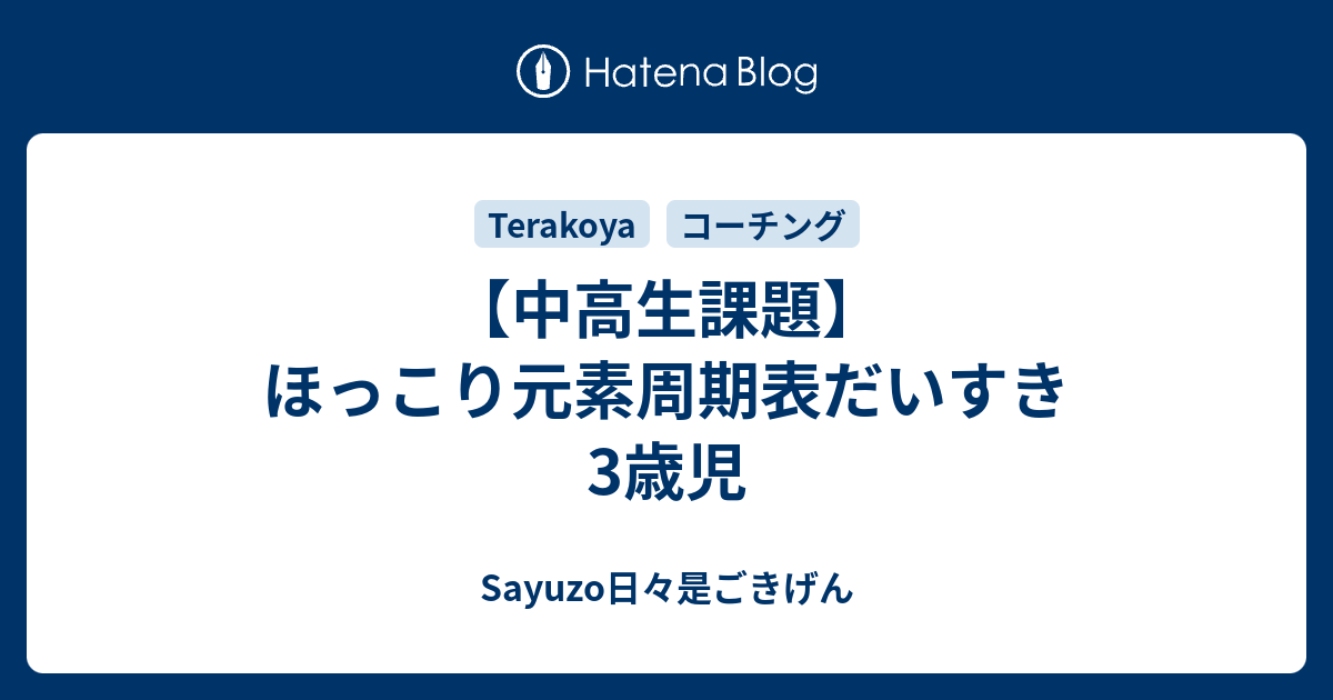 元素記号 歌