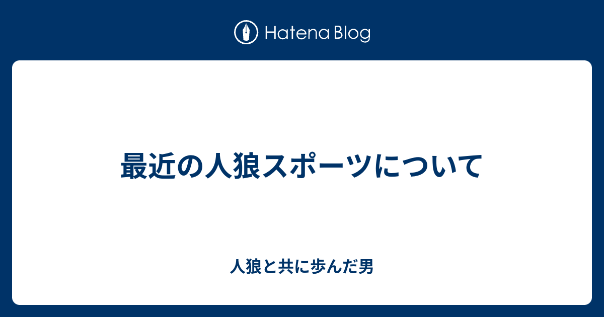 人生 人狼 メモ 取り方 最優秀ピクチャーゲーム