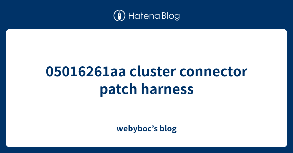 05016261aa cluster connector patch harness webyboc’s blog