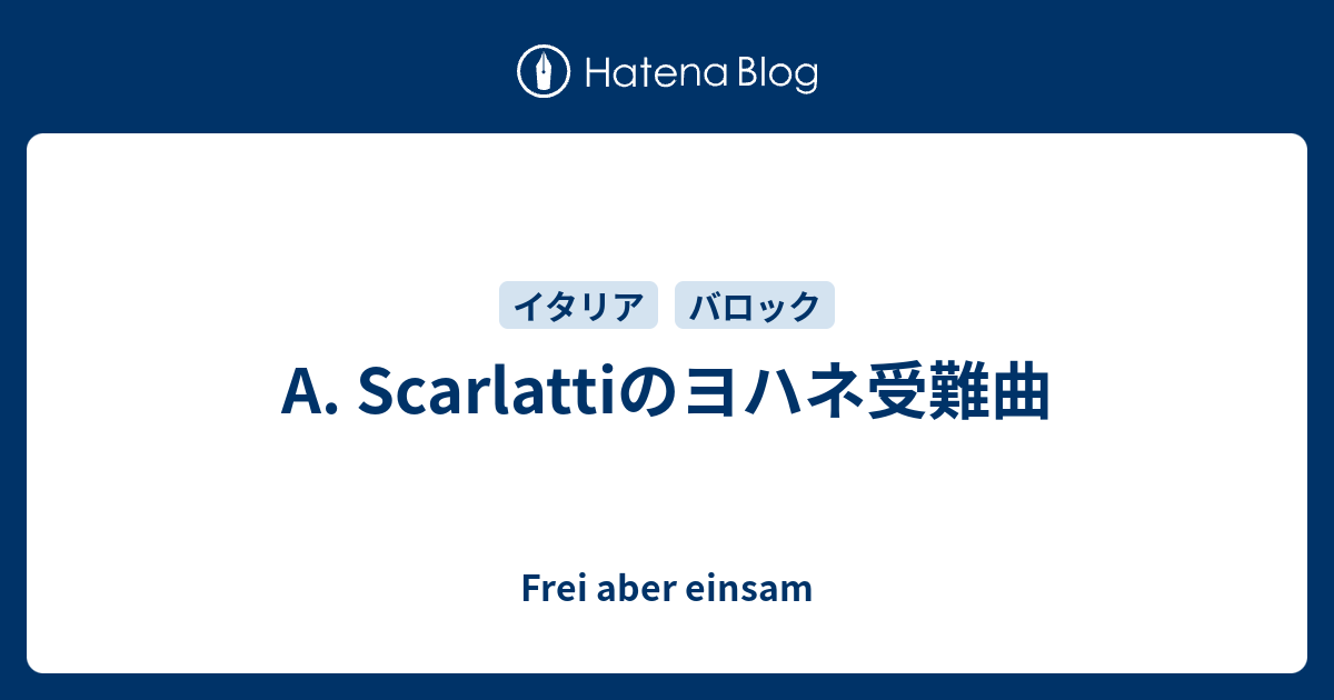 A Scarlattiのヨハネ受難曲 Frei Aber Einsam