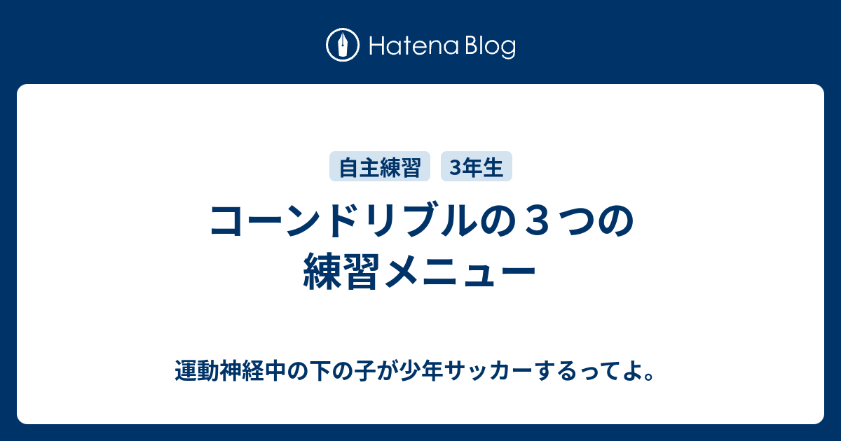 ドリブルトレーニング中級編　２つのコーンで差をつけろ！ ドリブルトレーニング中級編 2つのコーンで差をつけろ！ 2つの