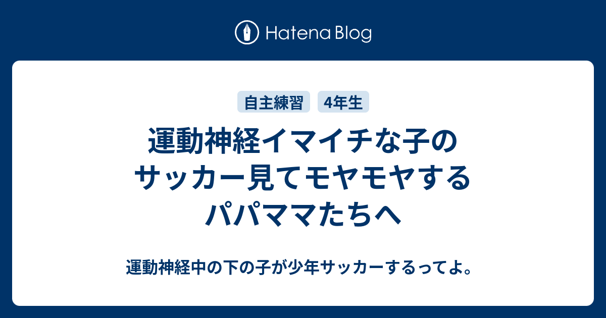 な 運動 神経 いい よ