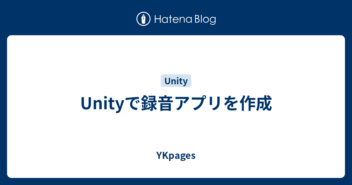 Unityで録音アプリを作成 Ykpages