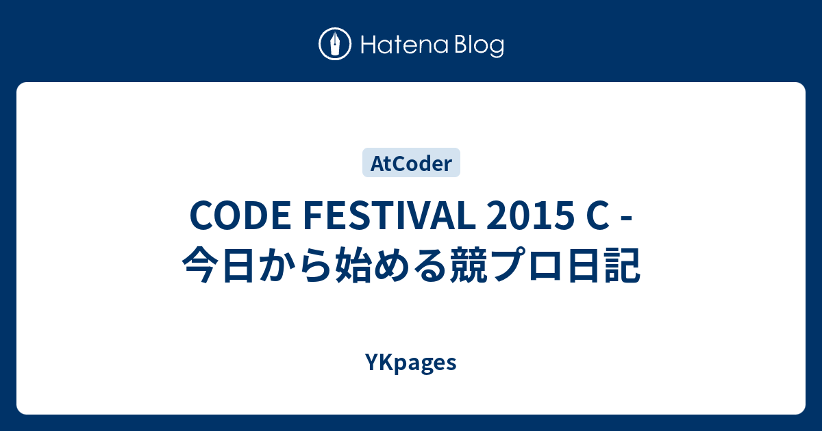 CODE FESTIVAL 2015 C - 今日から始める競プロ日記 - YKpages