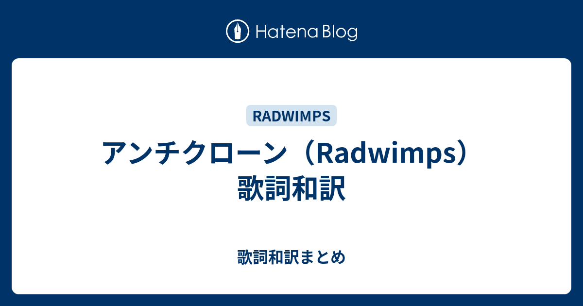 印刷 Radwimps ます 歌詞 和訳