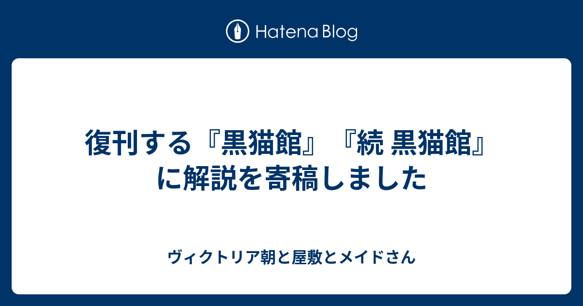 中古】 黒猫館 続/富士見書房/倉田悠子の+spbgp44.ru