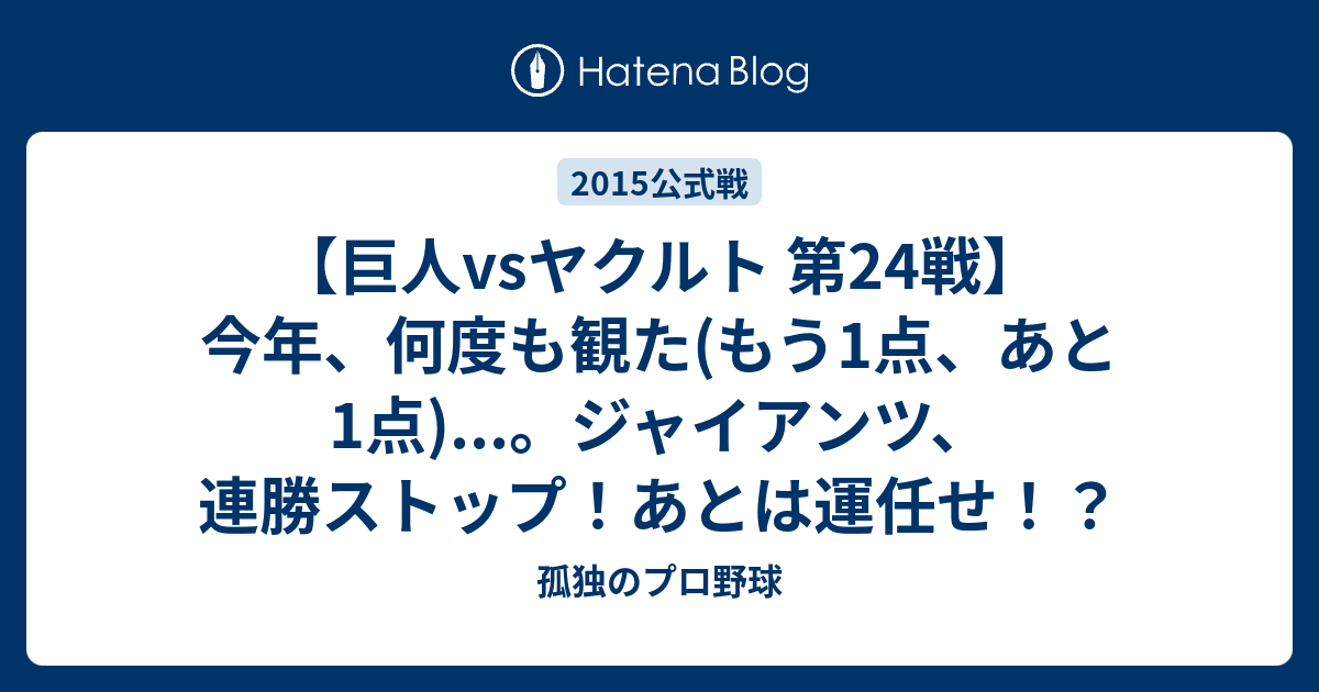 入手困難！【5/8（日）巨人vsヤクルト スターシートA】 高級感 - www