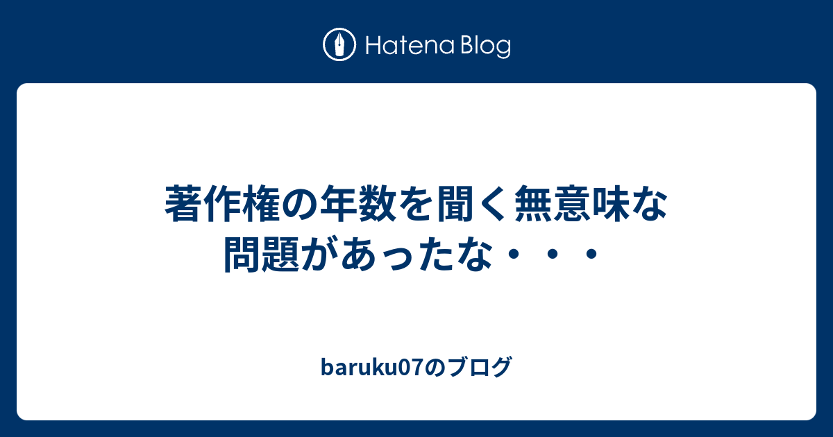 著作権の保護期間における相互主義