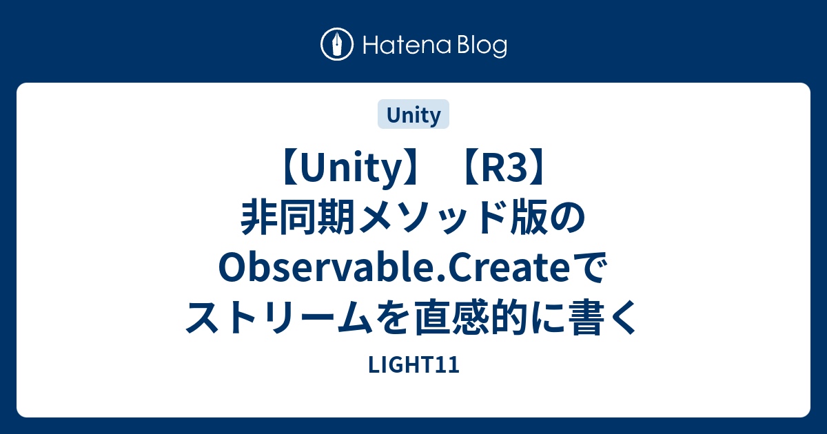 【Unity】【R3】非同期メソッド版のObservable.Createでストリームを直感的に書く - LIGHT11
