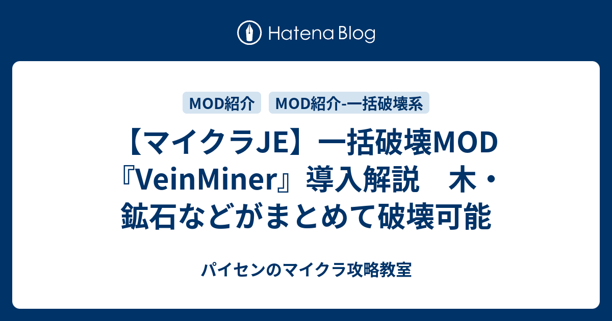 マイクラje 一括破壊mod Veinminer 導入解説 木 鉱石などがまとめ