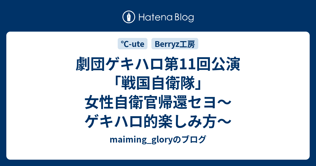 楽天ビック｜ソニーミュージックマーケティング 劇団ゲキハロ 第