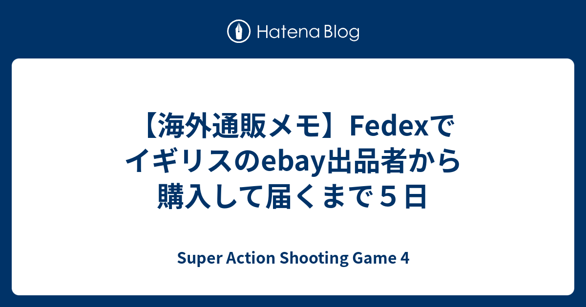海外通販メモ】Fedexでイギリスのebay出品者から購入して届くまで5日