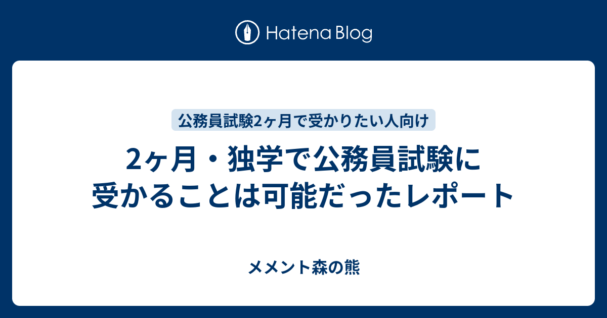 公務員試験過去問【独学4か月で県庁合格】 公務員試験】非高学歴が独学4ヶ月で地方上級試験に上位合格した