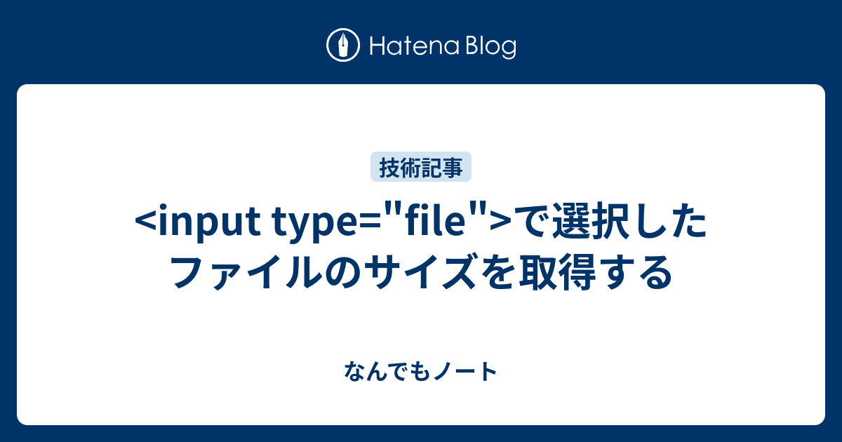 で選択したファイルのサイズを取得する なんでもノート