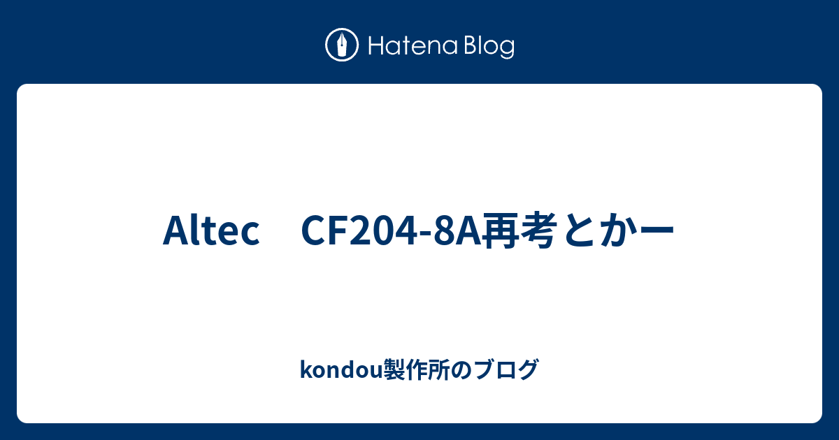 Altec Cf4 8a再考とかー Kondou製作所のブログ