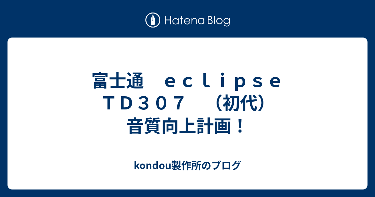 ECLIPSE TD307 PA タイムドメイン アンプ/スピーカーシステム 商品の