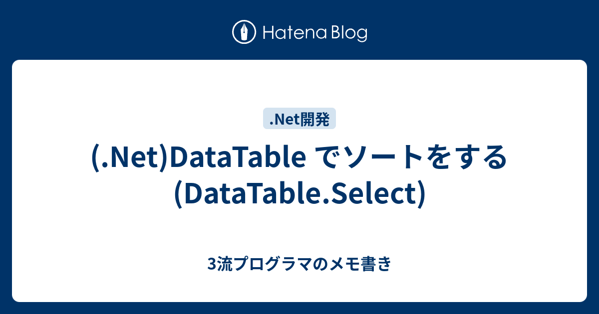 Datatable Select ソート 複数 _ Vb Datatable 抽出 – IJIE