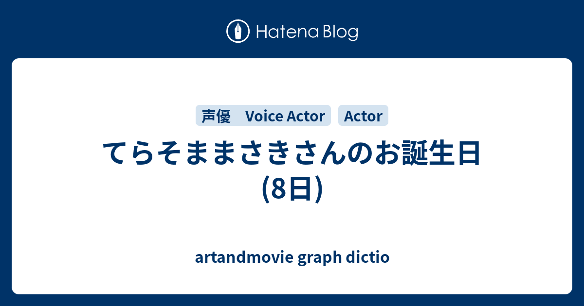 てらそままさきさんのお誕生日 8日 Artandmovie Graph Dictio