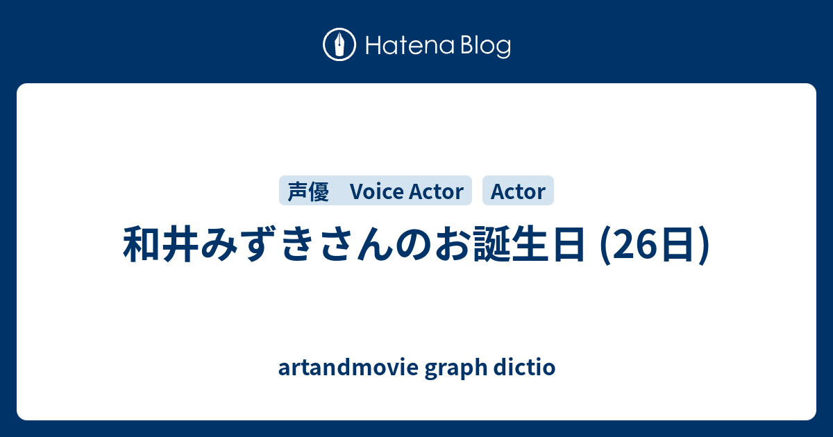 和井みずきさんのお誕生日 26日 Artandmovie Graph Dictio