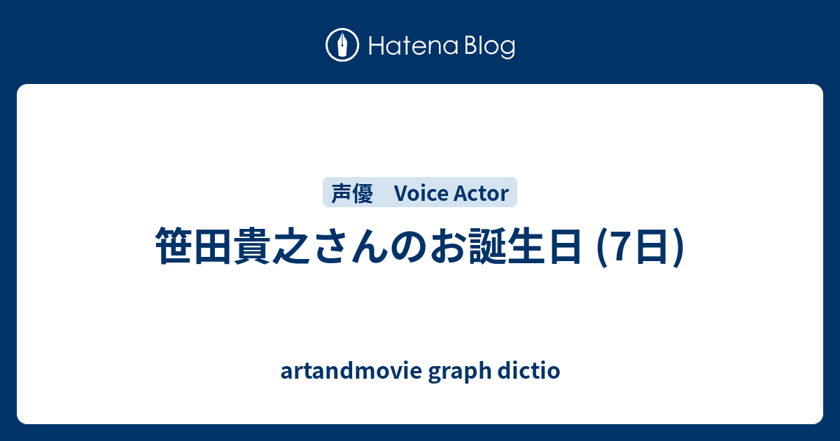 笹田貴之さんのお誕生日 7日 Artandmovie Graph Dictio