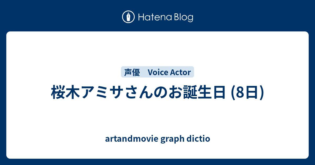 桜木アミサさんのお誕生日 8日 Artandmovie Graph Dictio