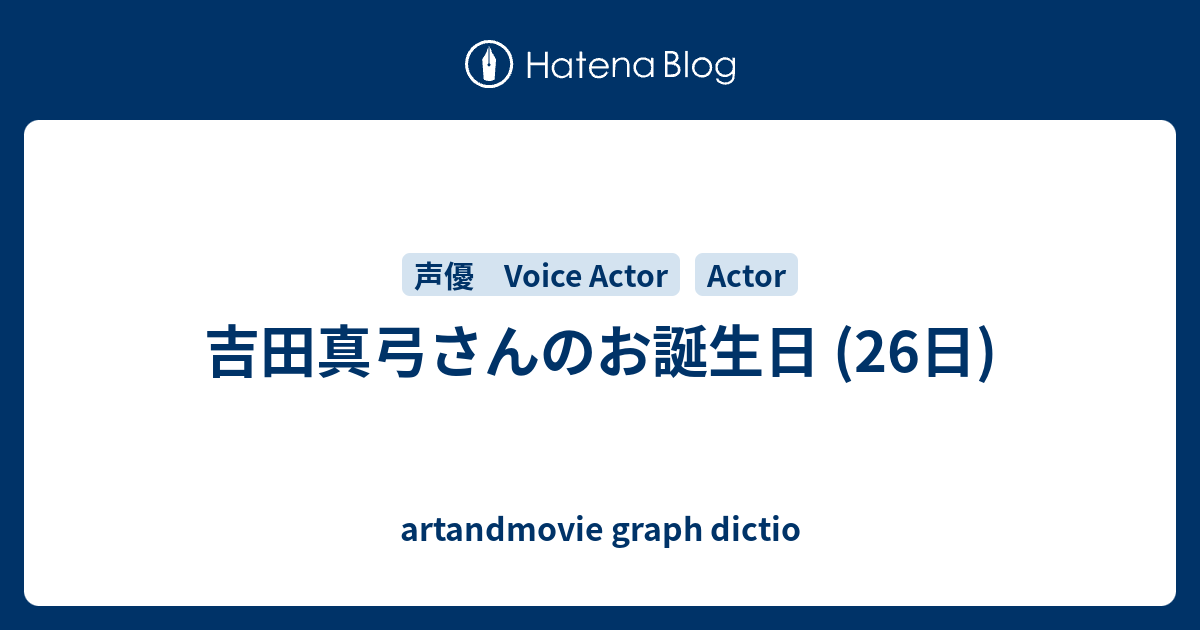 吉田真弓さんのお誕生日 26日 Artandmovie Graph Dictio