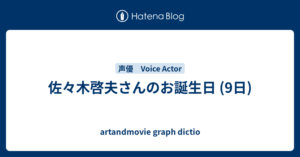 佐々木啓夫さんのお誕生日 9日 Artandmovie Graph Dictio