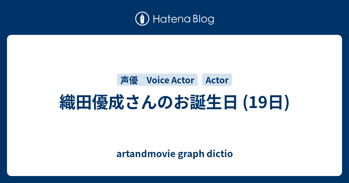 artandmovie graph dictio  織田優成さんのお誕生日 (19日)