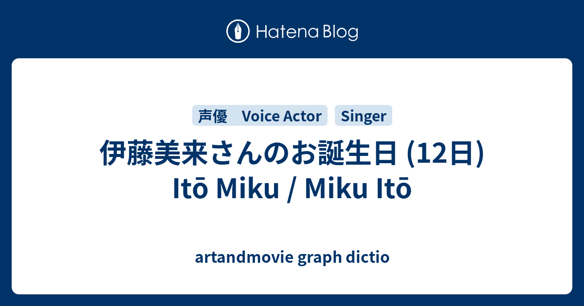 伊藤美来さんのお誕生日 12日 Artandmovie Graph Dictio